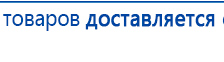 Носки электроды купить в Рублево, Аппараты Меркурий купить в Рублево, Дэнас официальный сайт denasolm.ru