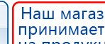 Носки электроды купить в Рублево, Аппараты Меркурий купить в Рублево, Дэнас официальный сайт denasolm.ru