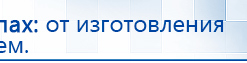 Наколенник электрод купить в Рублево, Аппараты Меркурий купить в Рублево, Дэнас официальный сайт denasolm.ru